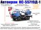 Автокран КС-55719Д-1 (г/п 32 т, КАМАЗ-53228Е2, высота подъёма 31 м)